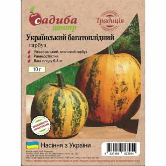 Гарбуз Український багатоплідний Садиба центр зображення 6