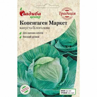 Капуста білокачанна Копенгаген Маркет Садиба центр зображення 2