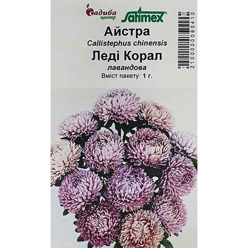 Астра Леди Корал лавандовая Садыба центр рисунок 1 артикул 89037