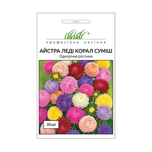 Айстра Леді Корал, суміш забарвлень Професійне насіння зображення 1 артикул 72022