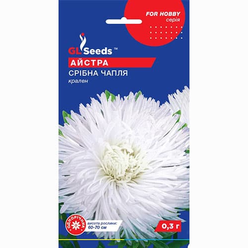 Астра Серебряная цапля GL Seeds рисунок 1 артикул 99390