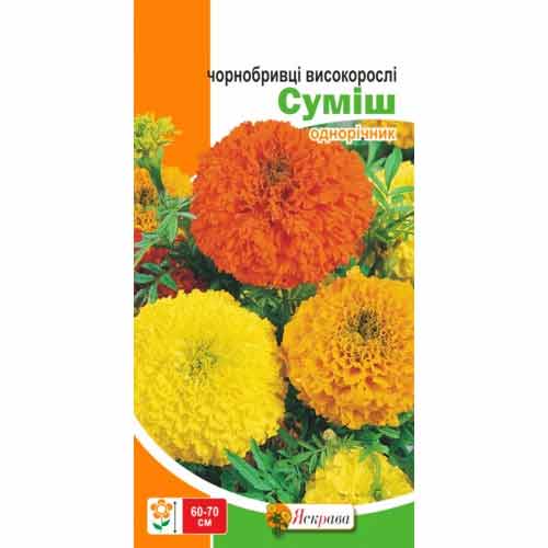 Чорнобривцi високорослі, суміш забарвлень Яскрава зображення 1 артикул 72693