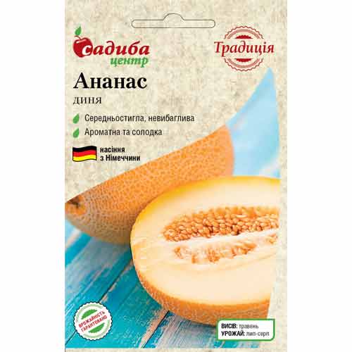 Диня Ананас Садиба центр зображення 1 артикул 87673