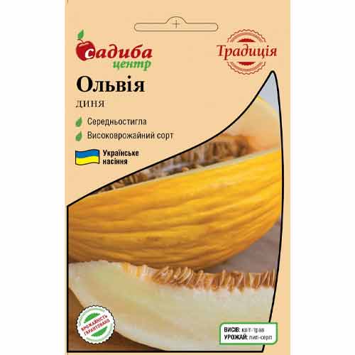 Диня Ольвія Садиба центр зображення 1 артикул 87676