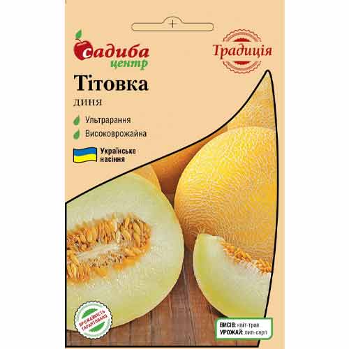 Дыня Титовка Садыба центр рисунок 1 артикул 89205