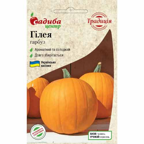 Гарбуз Гілея Садиба центр артикул фото 1 Гарбуз Гілея Садиба центр зображення 1 артикул 87663