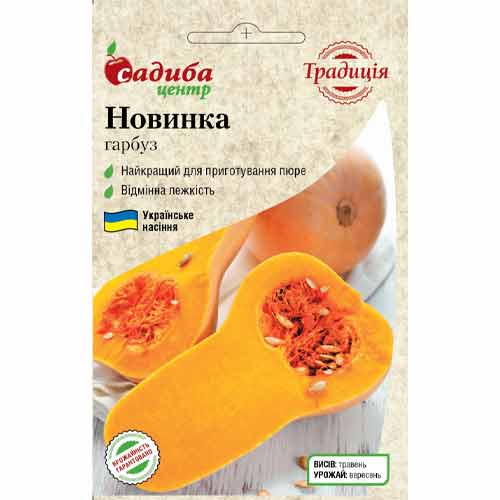 Гарбуз Новинка Садиба центр артикул фото 1 Гарбуз Новинка Садиба центр зображення 1 артикул 87665
