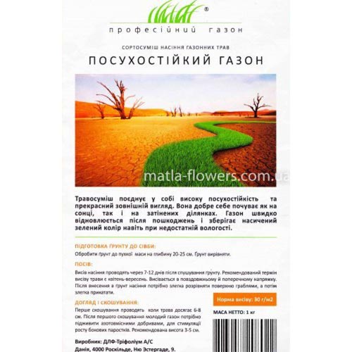 Газон Посухостійкий Професійне насіння зображення 1 артикул 72115