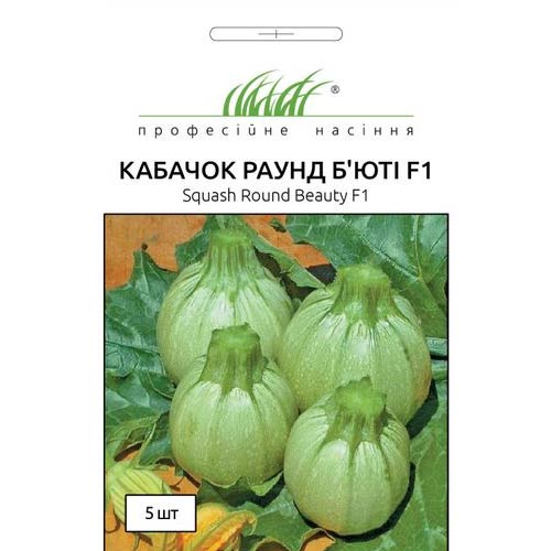 Кабачок Раунд Бьюти F1 Профессиональные семена рисунок 1 артикул 65458