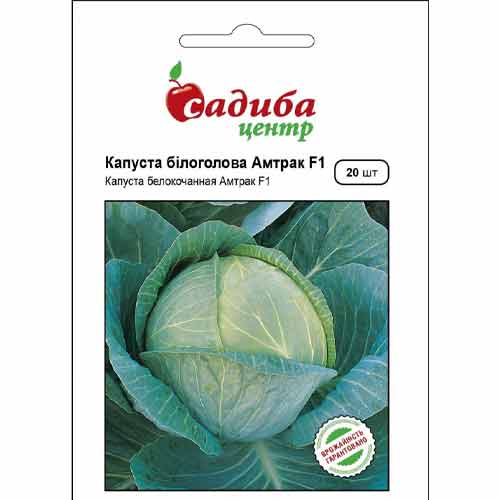 Капуста білокачанна Амтрак F1 Садиба центр зображення 1 артикул 89268