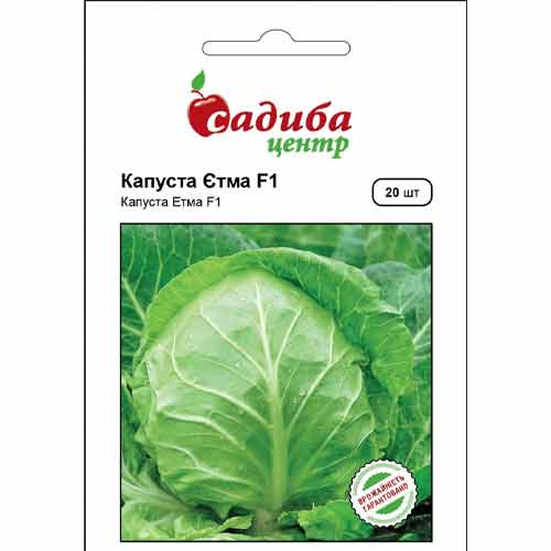 Капуста белокочанная Этма F1 Садиба центр рисунок 1 артикул 89276