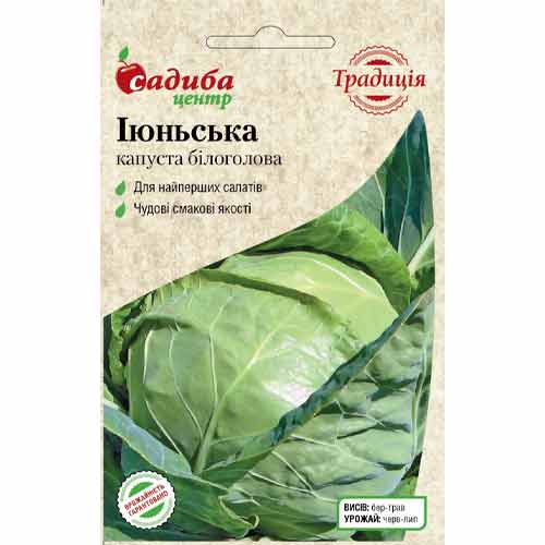 Капуста білокачанна Іюньська Садиба центр зображення 1 артикул 89281