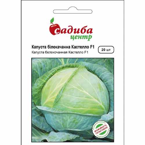 Капуста белокочанная Кастелло F1 Садыба центр рисунок 1 артикул 89283