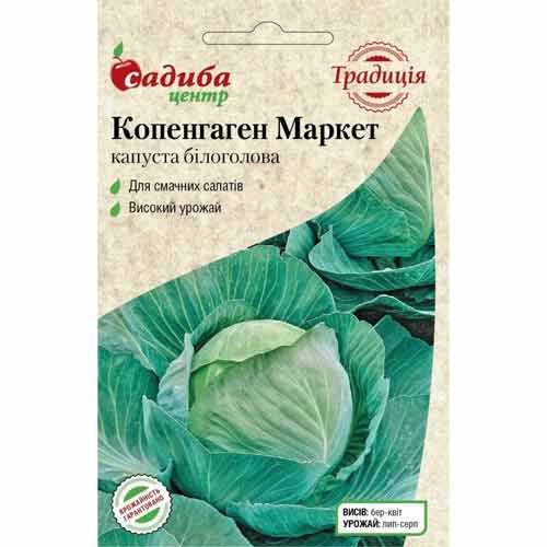 Капуста белокочанная Копенгаген Маркет Садыба центр рисунок 1 артикул 77199