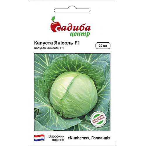 Капуста білокачанна Янісоль F1 Садиба центр зображення 1 артикул 89300
