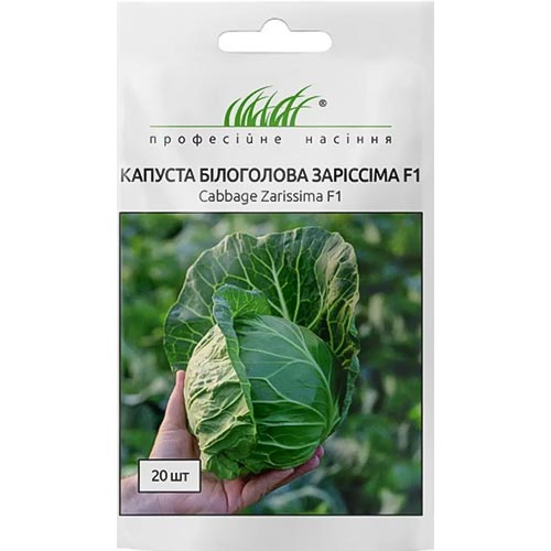 Капуста білоголова Заріссіма F1 Професійне насіння зображення 1 артикул 95170