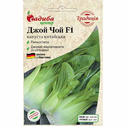 Капуста китайская Джой Чой F1 Садыба центр артикул фото 1 Капуста китайская Джой Чой F1 Садыба центр рисунок 1 артикул 89310