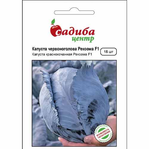 Капуста краснокочанная Рексома F1 Садиба центр рисунок 1 артикул 72807