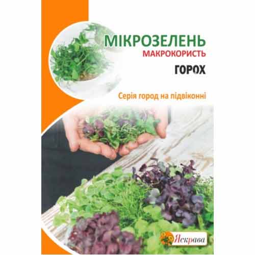 Микрозелень Горох Яскрава артикул фото 1 Микрозелень Горох Яскрава рисунок 1 артикул 72914