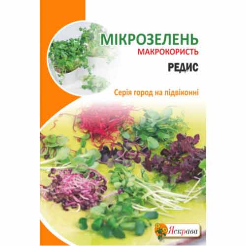 Микрозелень Редис Яскрава артикул фото 1 Микрозелень Редис Яскрава рисунок 1 артикул 72916