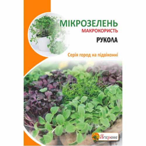 Мікрозелень Руккола Яскрава артикул фото 1 Мікрозелень Руккола Яскрава зображення 1 артикул 99920