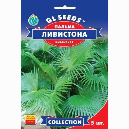 Пальма китайська Лівістона GL Seeds зображення 1 артикул 99502