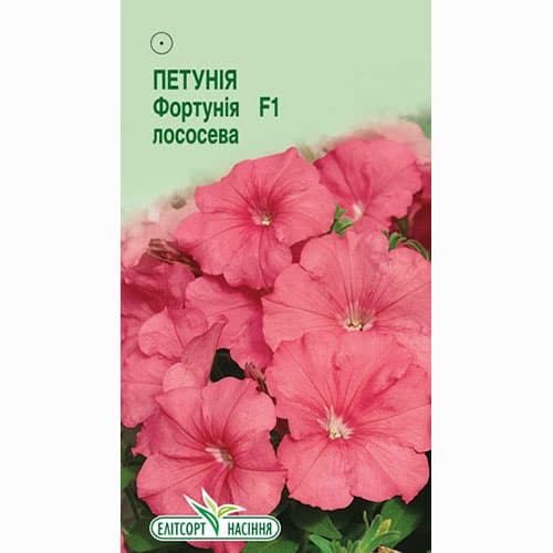 Петуния Фортуния лососевая F1 Элитсорт рисунок 1 артикул 90605