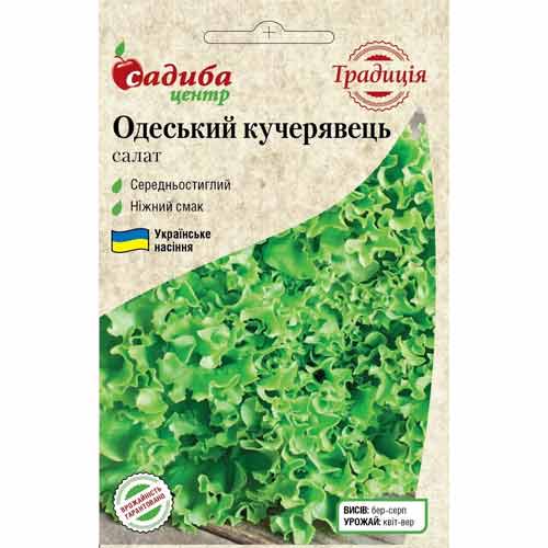 Салат Одесский Кучерявец Садиба центр рисунок 1 артикул 87715