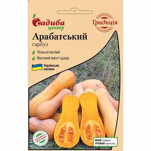 Гарбуз Арабатський Садиба центр зображення 1 артикул 89156