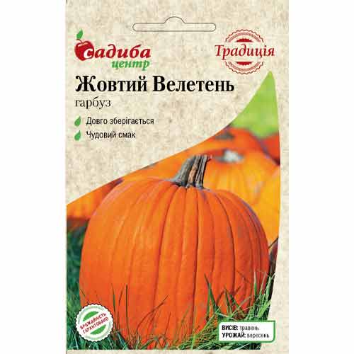 Тыква Желтый гигант Садыба центр рисунок 1 артикул 77171