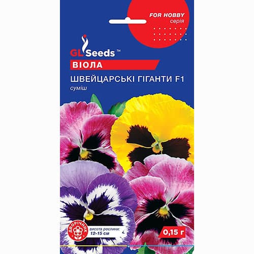 Віола Швейцарські гіганти F1 GL Seeds зображення 1 артикул 99411