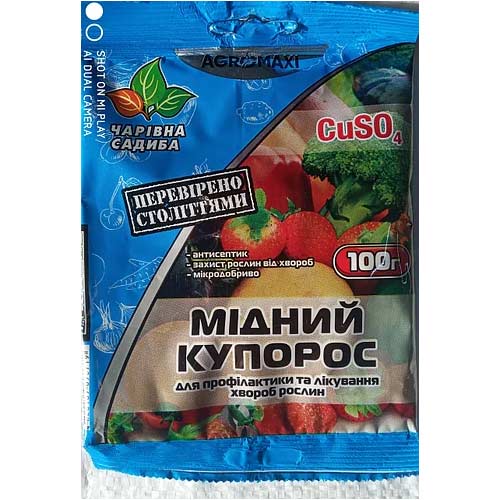 Средство для защиты от болезней Медный купорос рисунок 1 артикул 90947
